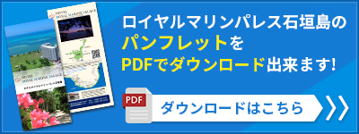 ホテルパンフレットPDFダウンロードはこちら